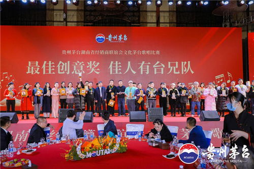 唱響茅臺(tái)情 共筑中國夢——湖南省經(jīng)銷商聯(lián)誼會(huì)舉辦文化茅臺(tái)歌唱比賽暨文化藝術(shù)交流活動(dòng)